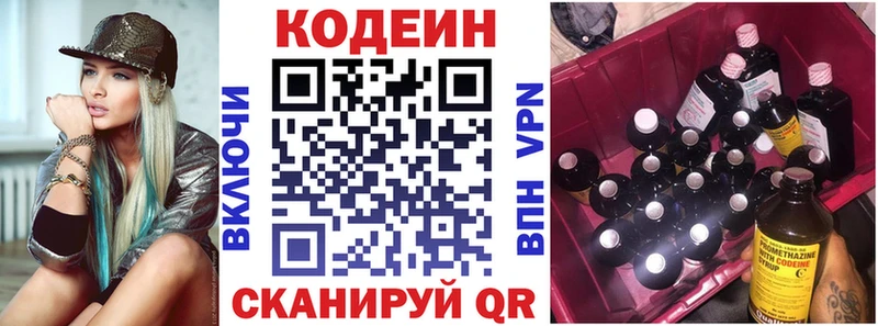 Кодеиновый сироп Lean Purple Drank  где можно купить   Светлоград 